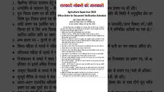 Agriculture Supervisor 2023  Office Order for Document Verification Schedule #youtubeshorts #rsmssb