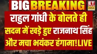 Rahul Gandhi LIVE : राहुल गांधी के बोलते ही सदन में खड़े हुए राजनाथ सिंह और मच गया भयंकर हंगामा!