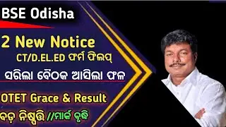 🙋BSE Odisha Official Notice//🙋OTET GRACE & RESULT//CT Form Fillup//Official Notice Out..