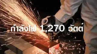 เครื่องเจียร์ไร้สาย Hikoki ซีรีย์ใหม่ Multi Volt รุ่น G 3613DA,DB / G3612DA / G3610DA,DB