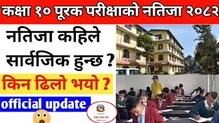 SEE Reexam results update || see reexam pass marks || see reexam ko results kahile aunchha 🍀