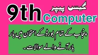 ||9th class computer guess paper||All Punjab Board||Life Star Academy||By Ray Afzal||