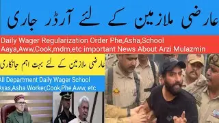 Daily Wager Regularization policy/Minimum wages for daily wagers employees #news #todaynews 