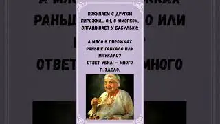 #анекдоты #шуточное #юмор #смехпродлеваетжизнь #анекдот #смех