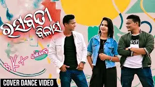 RASABATI BILASA (NEW VERSION) | DANCE COVER | TRUPTI , ROHAN ,BRAJA |ODIA BOY BRAJA DANCE VIDEO