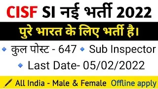 CISF SI Recruitment 2022 | CISF SI Form 2021 | CISF SI Vacancy 2022 | CISF Bharti 2021naukri chaupal