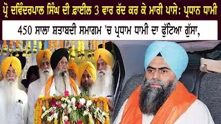 Pro Davinderpal Singh Bhullar ਦੀ File 3 ਵਾਰ ਰੱਦ ਕਰ ਕੇ ਮਾਰੀ ਪਾਸੇ: Dhami