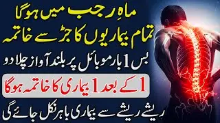 Har Bimari Ka Jar Se Khatma | Har Ek Bimari Se Shifa Ka Wazifa | Dua To Cure All Diseases | Upedia