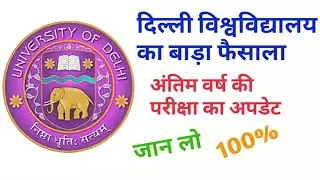 Du final year exam update 2020| du final year exam date|gyan vibhaag