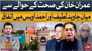 Javed Latif and Ahmad Owais Share Common Ground on Imran Khan's Health