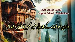 Swat Valley&rsquo;s Unique Style of Natural Architecture