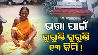 Divyang woman reaches block office in Koraput over pension issue