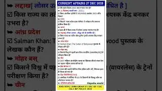 27 December Current Affairs Today Current Affairs 2025 NTPC SSC #rrb #currentaffairs #ssc #ntpc #gk
