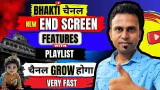 भक्ति चैनल End Screen Features with Playlist | How to add End Screen and Playlist in your Videos |