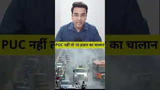 PUC challan at petrol pumps in Delhi