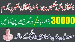 Punjab Skills Development Program 2025 - PSDI Online Computer Course  Free Laptop With Certificate