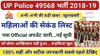 UP Police 2019 Second List//UP Police DV/PST Female New List 2019 - EXAM DAY