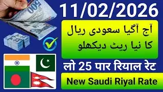 Riyal rate | saudi riyal rate today | aaj ka riyal rate | riyal rate india pakistan bangladesh nepal