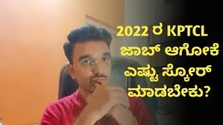 KPTCL Exam Score Target 2022 | Assistant Engineer | Junior Engineer | Junior Assistant | Join2Learn