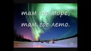 Увези меня