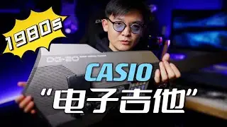 1980s Japanese Future Guitar - CASIO DG 20 digital guitar 潘高峰GAOFUNK开箱测评