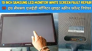 Samsung LED Monitor White Screen Fault Repair | LED Screen Panel White Wcreen Fault Repair Karen