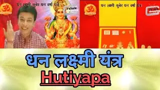 Dhan Laxmi Yantra Hutiyapa || PsychoBachelor