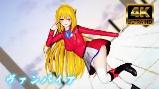 【KKVMD / MMD】テラコマリ・ガンデスブラッド - ヴァンパイア【ひきこまり吸血姫の悶々】4k 表版