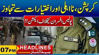 Action against police officers | 07pm News Headlines | 03 Jan 2026 | City 41