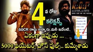 KGF2 Fourth Day Collections | KGF 2 4 Days Collection | Kgf2 4th Day Collection|Yash KGF2 Collection