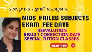 ✅💥NIOS#2025OCTOBER#BATCH#FAILED#SUBJECTS#EXAM#fee#LASTDATE#reevaluation#RESULT#CORRECTION#🔥