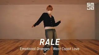 [SMJ] Emotional Oranges - West Coast Love / RALE CHOREOGRAPHY