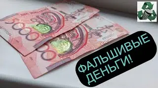 ДАЛИ ФАЛЬШИВЫЕ ДЕНЬГИ! Г.АЛМАТЫ КАЗАХСТАН!