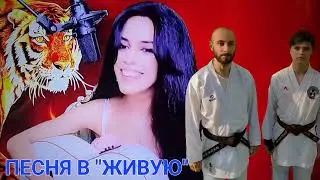 140 ВЫПУСК - ПОЁТ ЕЛЕНА ЕРЕВАН ДЛЯ  ТРЕНЕРА ПО КАРАТЭ - РУСЛАНУ.