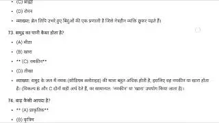 20 Science Question solution for class 6th 2025 OBC SCHOOL BIHAR entrance exam ques paper