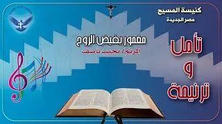 ترنيمة 