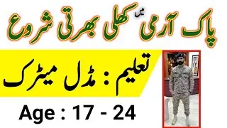 pak army jobs 2022 - join pak army