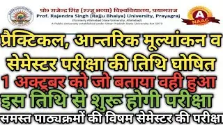 Rajju Bhaiya University(1,3,5,7,9)Odd sem-Exam Date&Practical-BA,BSC,BCOM,MA,BED,MSC ka Exam kb hoga