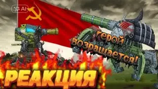 Реакция на Геранда: ТЫ НЕ ПОПАДЁШЬ В СССР! КВ-44 vs Монстр Шагоход