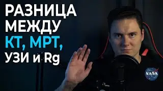 Что лучше: КТ, МРТ, УЗИ или рентген
