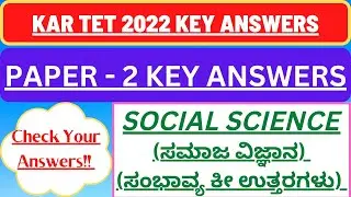 KAR TET PAPER 2 KEY ANSWERS 2022| KAR TET PAPER 2 SOCIAL SCIENCE KEY ANSWERS (EXPECTED) 2022||