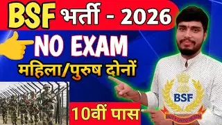 BSF Constable New Vacancy 2026, BSF Constable Recruitment | BSF 549 posts Full Details STUDY DEFINER