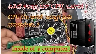 ಕಂಪ್ಯೂಟರ್ CPU ಒಳಗೆ ಏನು ಇದೆ? | Inside of a Computer Explained in Kannada | @GurujiTechVlogs