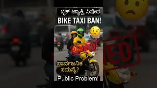 Bike Taxi Ban in Bengaluru 🚫 | Right or Wrong? | #biketaxibangalore #rapido #ola #uber