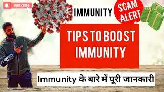 Easy Tips To Boost Your Immunity / Immunity Scam / Complete Knowledge About Immunity.   Must Watch