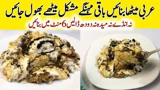 Arabian Winter No-Bake Easy Oreo Cream Dessert in 10 Minutes | Without Oven Skip the difficult ca...