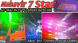 Mahavir 7 Star Dj sound Setup 2022 l new setup dj sound l ganesh bhasani l At-MATIKOT PO-ARAKHAPATAN