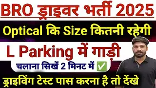 BRO ड्राइवर भर्ती 2025#Optical कि Size कितनी रहेगी#L-Parking में गाड़ी चलाना सिखे 2 मिनटमें@mindexam