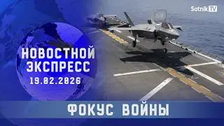 НОВОСТНОЙ ЭКСПРЕСС: ФОКУС ВОЙНЫ