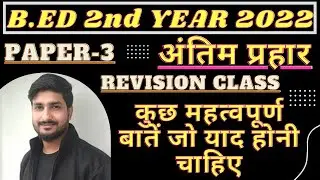B.ed 2nd Year 2022 | Paper- 3 | Objective Questions | Educational Leadership and Management |